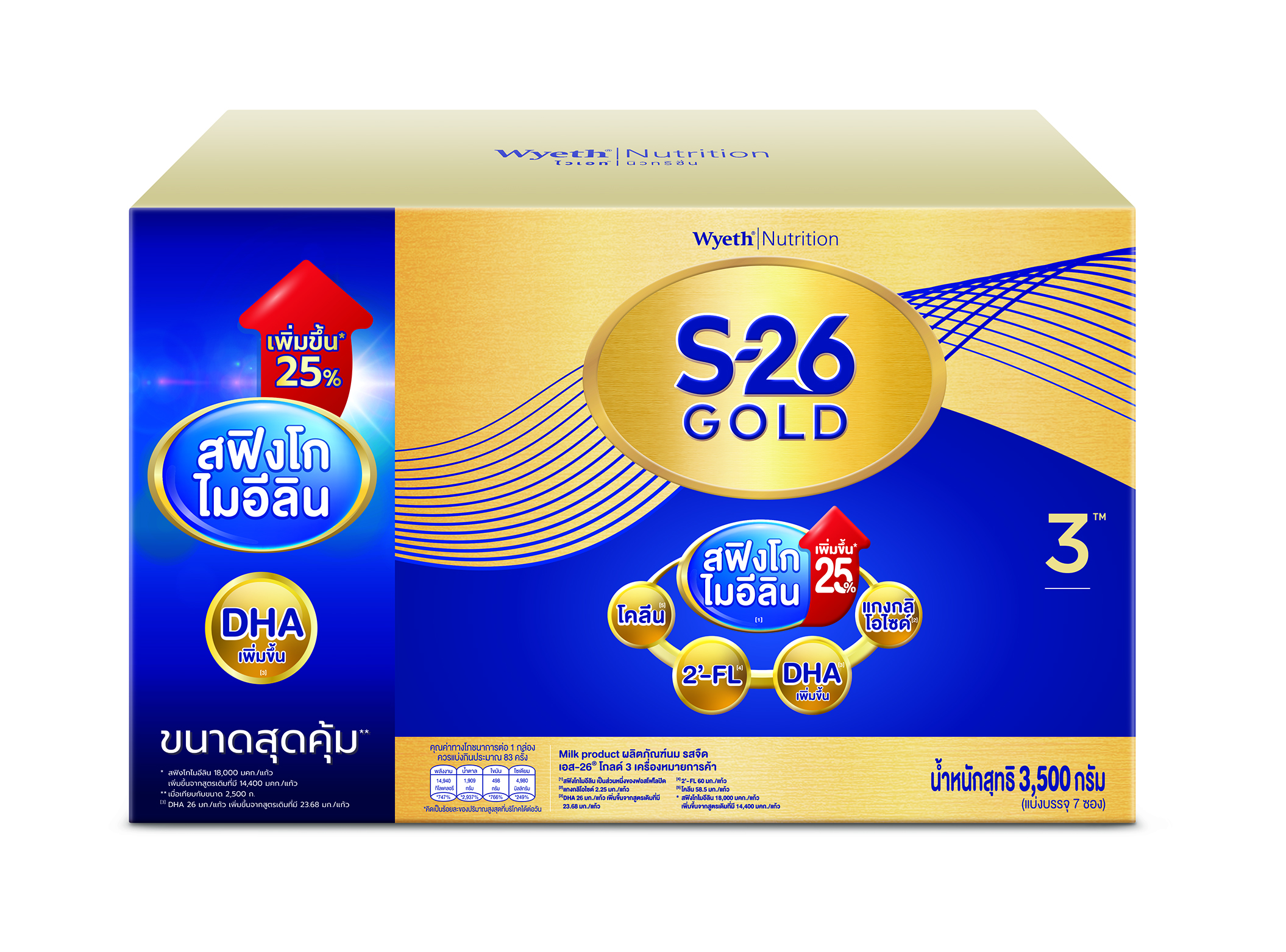 S-26 Gold 3™ นมผง เอส-26 โกลด์ 3™ 3500 กรัม (สูตร 3)