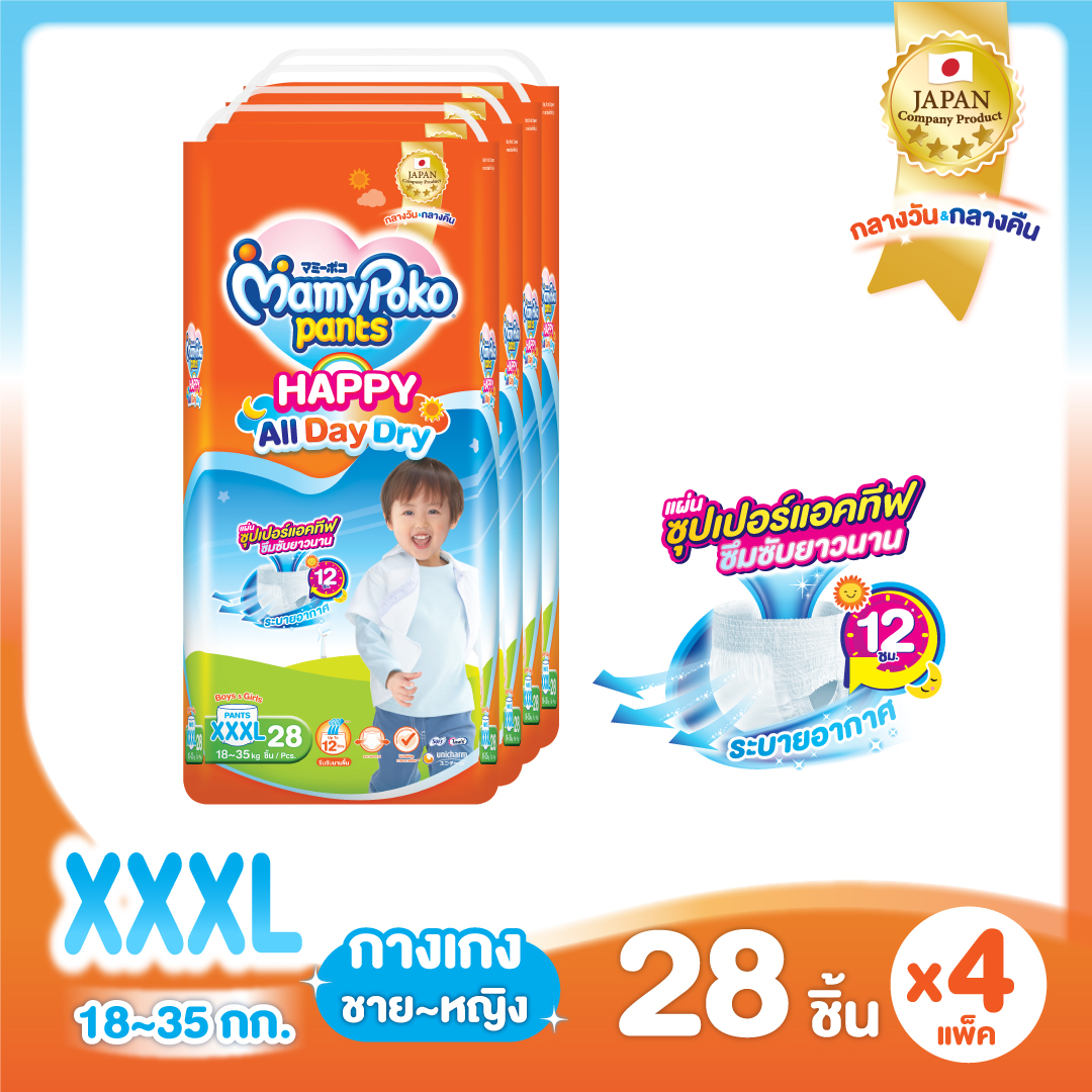 MamyPoko Pants Happy All Day Dry มามี่โพโค กางเกงผ้าอ้อมเด็ก แฮปปี้ ออลเดย์ดราย ไซส์ XXXL x4 แพ็ค ขายยกลัง
