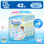 MamyPoko มามี่โพโค แพ้นท์ พรีเมี่ยม เอม เพอร์เฟกต์ ดราย (ชาย) ไซส์ XL (42 ชิ้น)x4 แพ็ค ขายยกลัง