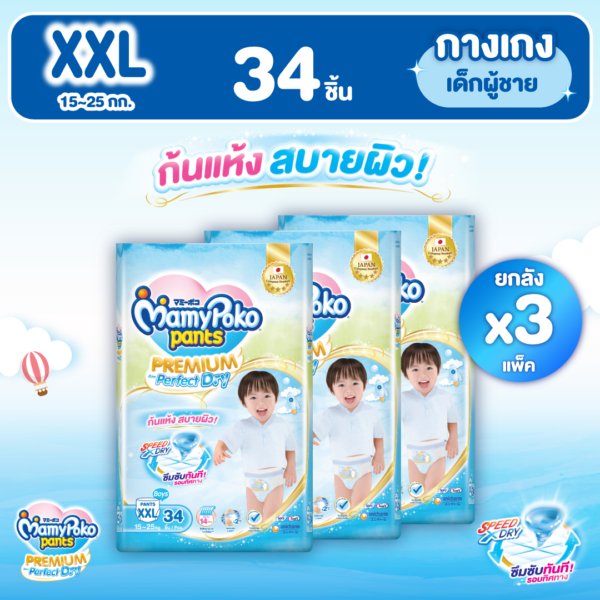 MamyPoko มามี่โพโค แพ้นท์ พรีเมี่ยม เอม เพอร์เฟกต์ ดราย (ชาย) ไซส์ XXL (34 ชิ้น)x4 แพ็ค ขายยกลัง