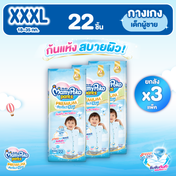 MamyPoko มามี่โพโค แพ้นท์ พรีเมี่ยม เอม เพอร์เฟกต์ ดราย (ชาย) ไซส์ XXXL (22 ชิ้น)x4 แพ็ค ขายยกลัง