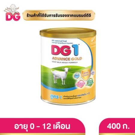 ดีจี1 แอดวานซ์ โกลด์ 400 กรัม อาหารทารกเตรียมจากนมแพะ