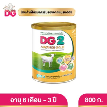 ดีจี2 แอดวานซ์ โกลด์ 800 กรัมอาหารสูตรต่อเนื่องสำหรับทารกและเด็กเล็กเตรียมจากนมแพะ