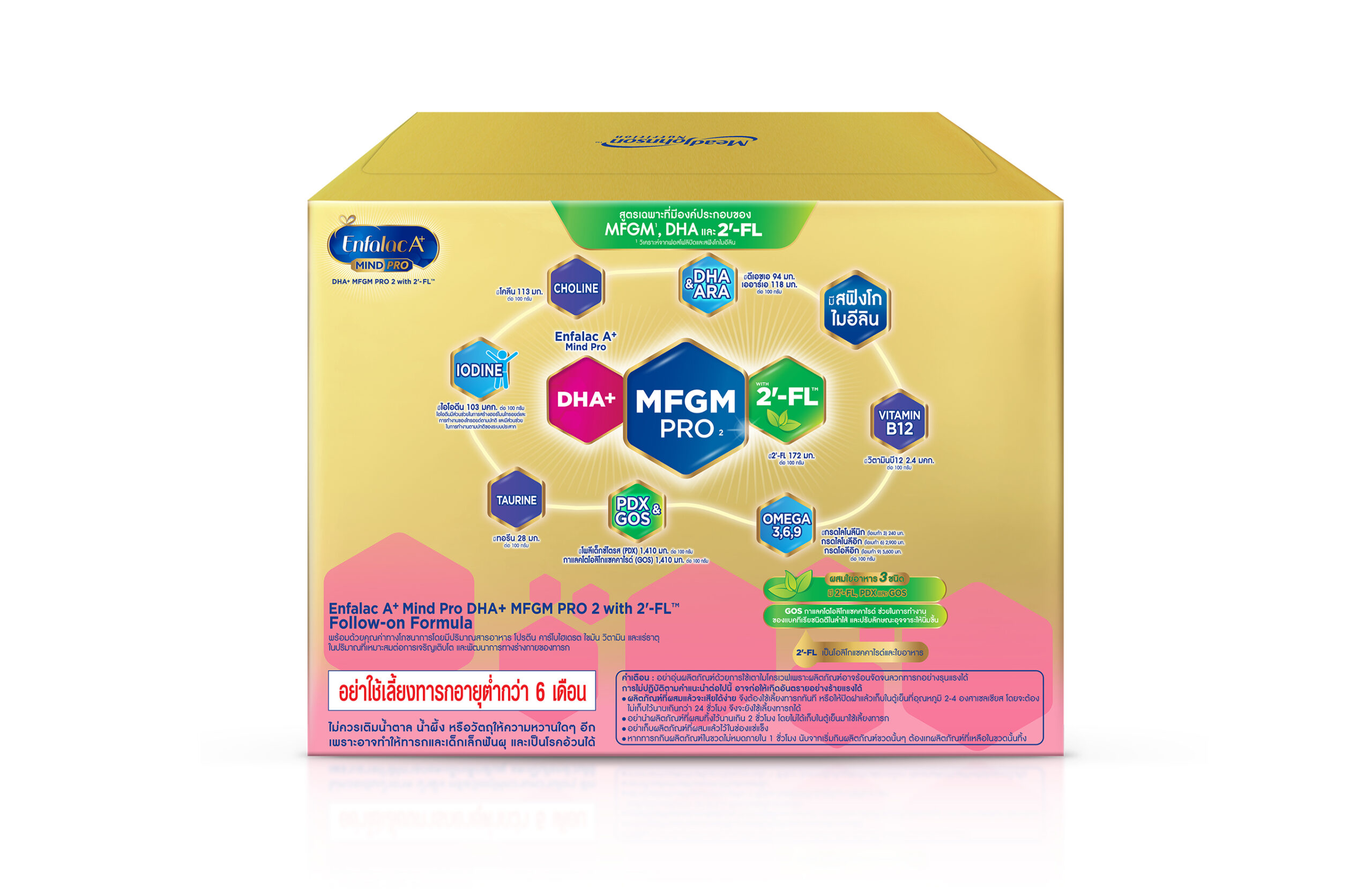 นมเอนฟาแล็ค เอพลัส นมสูตร 2 นมผงเด็ก ขนาด 2850 กรัม Enfalac A+ 2 - Image 4