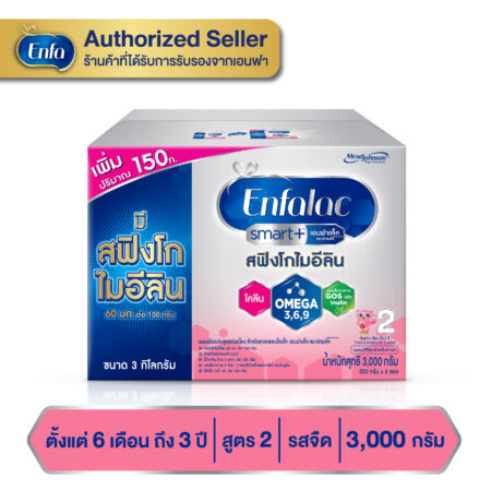 เอนฟาแล็ค สมาร์ทพลัส สูตร2 ชนิดจืด 3000 กรัม