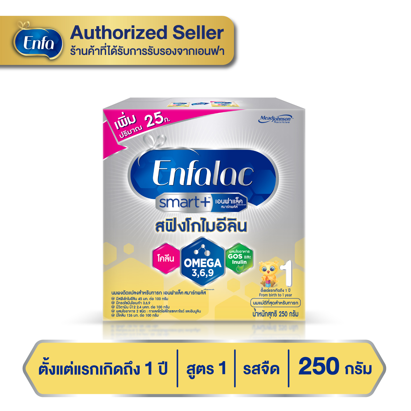 เอนฟาแล็ค สมาร์ทพลัส สูตร1 ชนิดจืด 250 กรัม