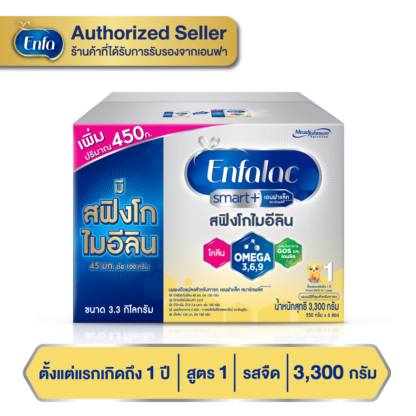 เอนฟาแล็ค สมาร์ทพลัส สูตร1 ชนิดจืด 3,300กรัม