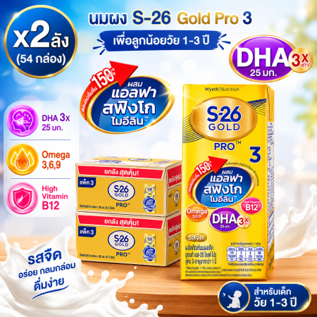 (ยก 2ลัง) S-26 Gold Pro UHT ยกลัง 27กล่อง เอส26 โกลด์โปร